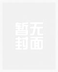 圣玛利亚的淫欲地狱（科幻，NTR，乳头调教，潜入）