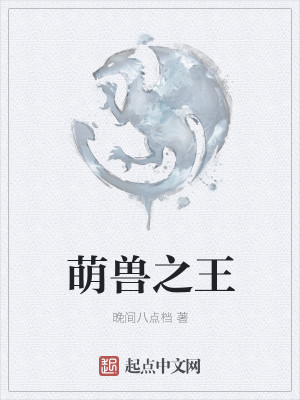萌兽公主